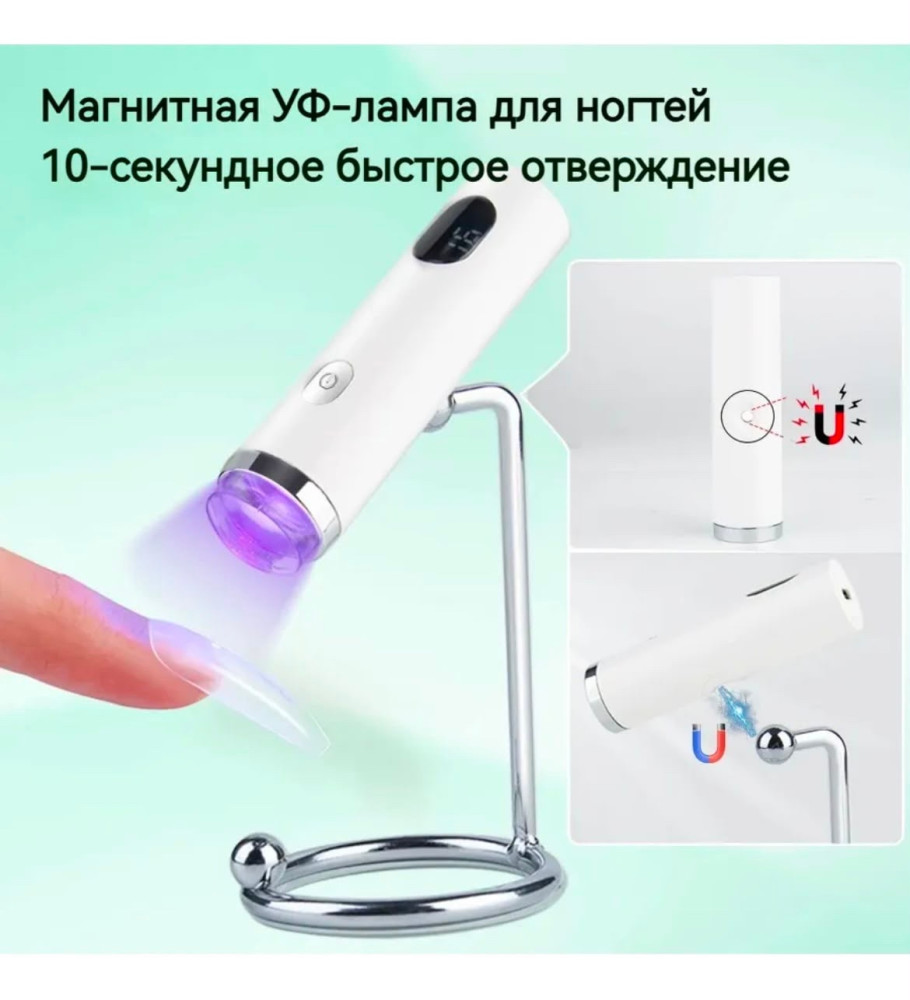 Портативная UV‑лампа для сушки гель‑лака