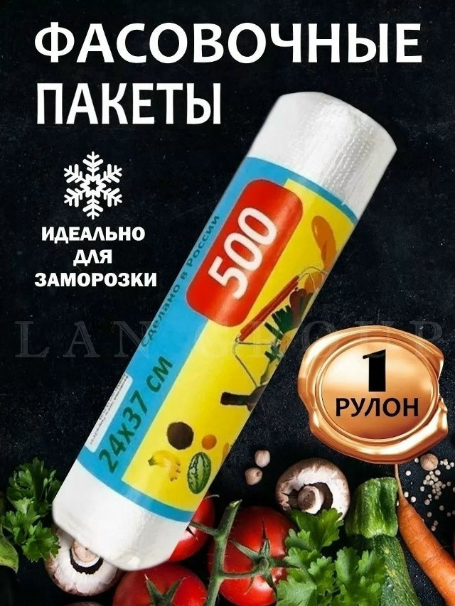 Фасовочные пакеты