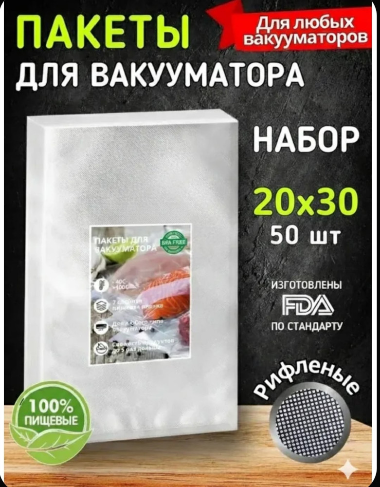 Пакеты для вакууматора рифленые