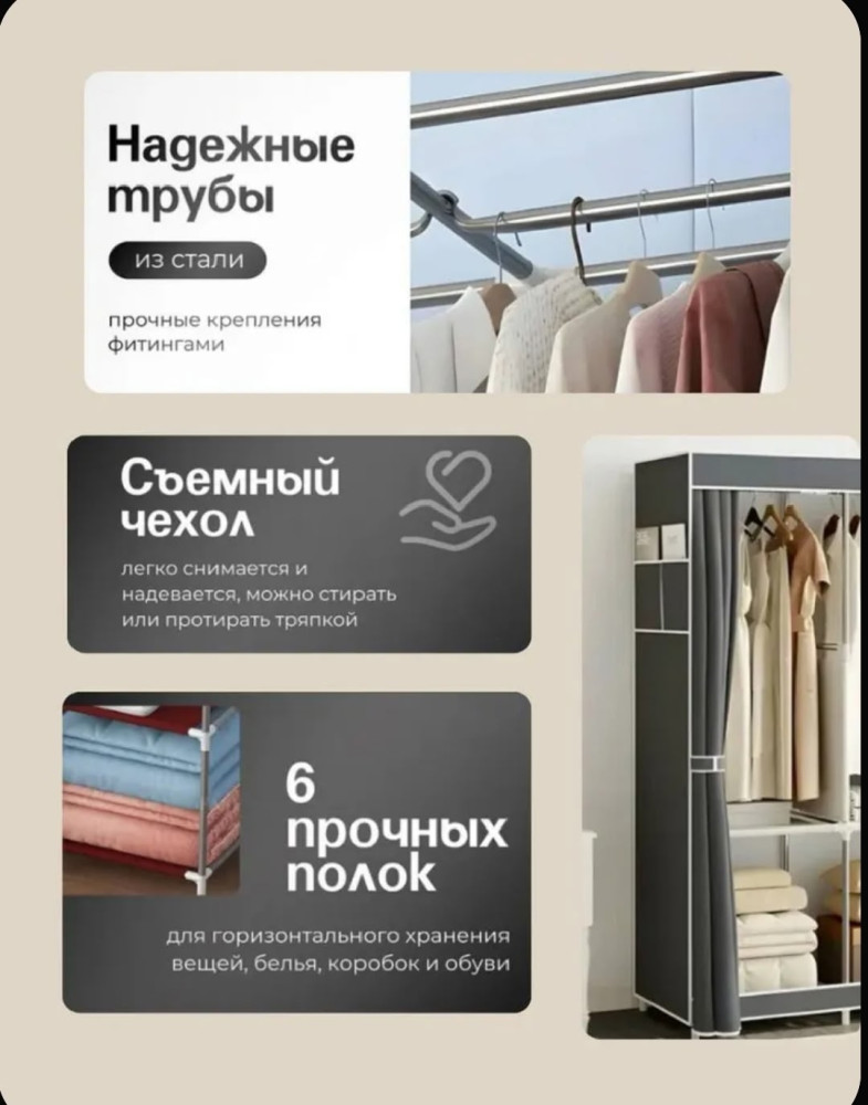 Шкаф тканевый