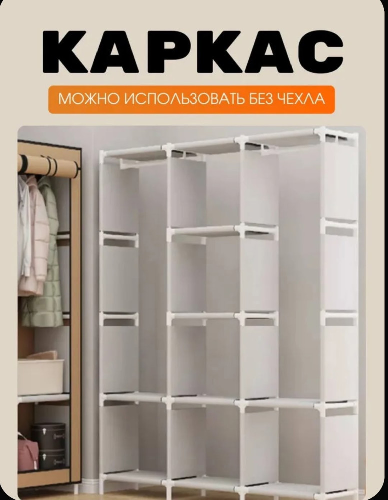 Шкаф тканевый