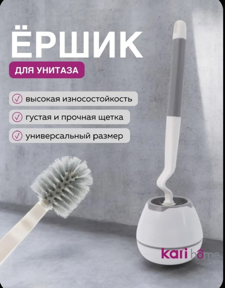 Ершик для унитаза напольный для туалета