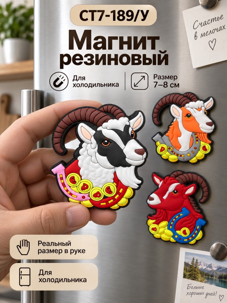 Магнит резиновый