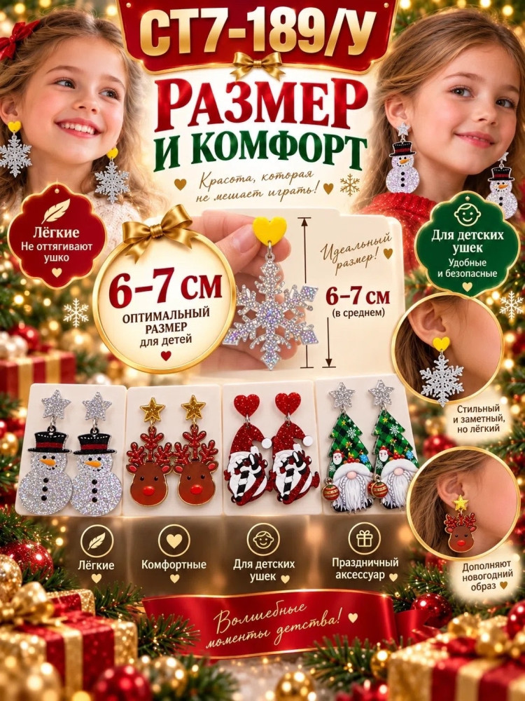 Новогодние серьги для детей