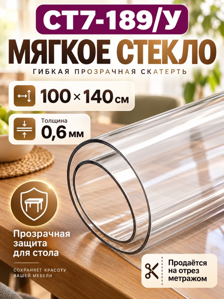 Скатерть клеенка на стол