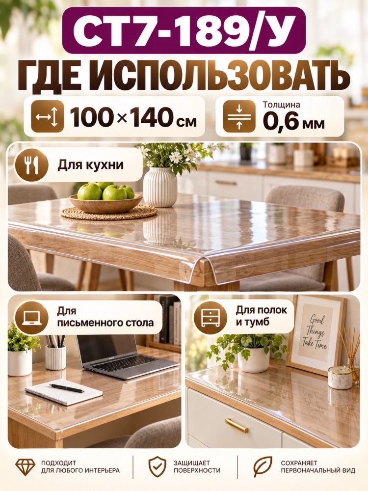 Скатерть клеенка на стол
