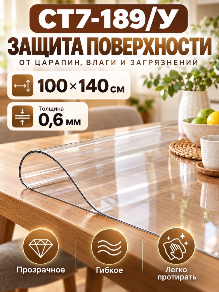 Скатерть клеенка на стол