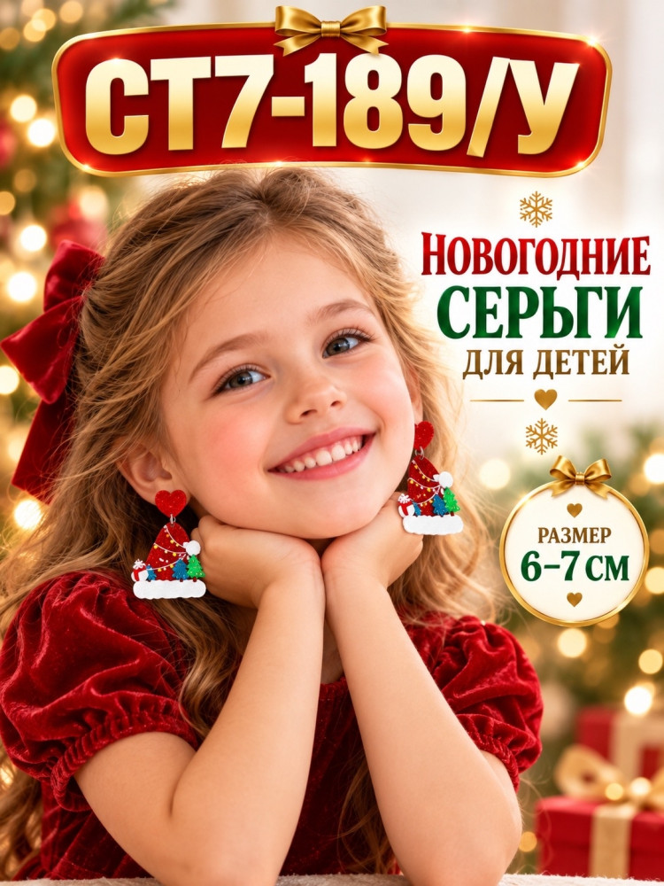 Новогодние серьги для детей