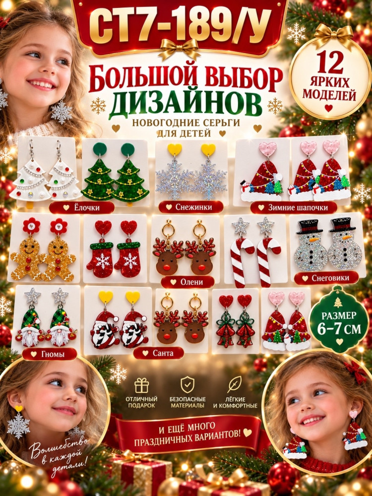 Новогодние серьги для детей