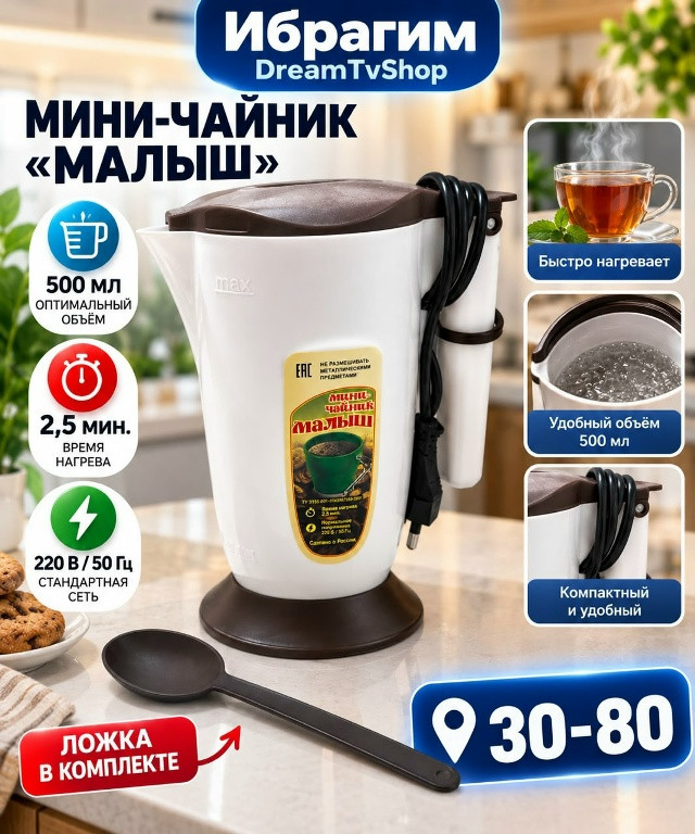 Мини чайник малыш
