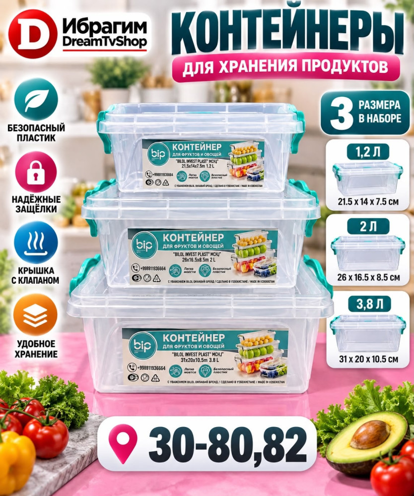 Набор прямоугольных контейнеров для продуктов