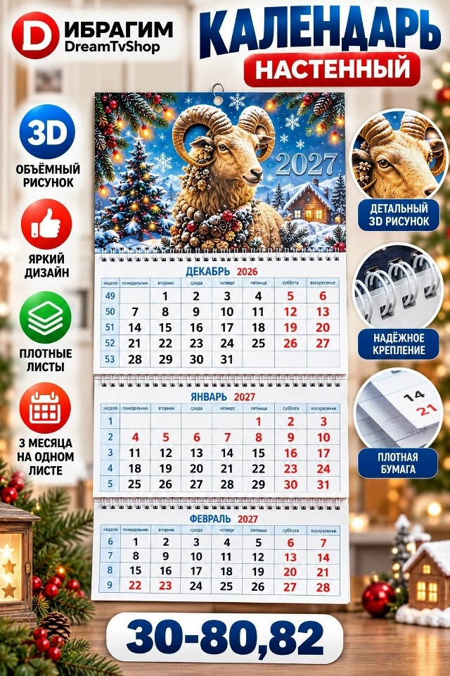 Настенный квартальный календарь