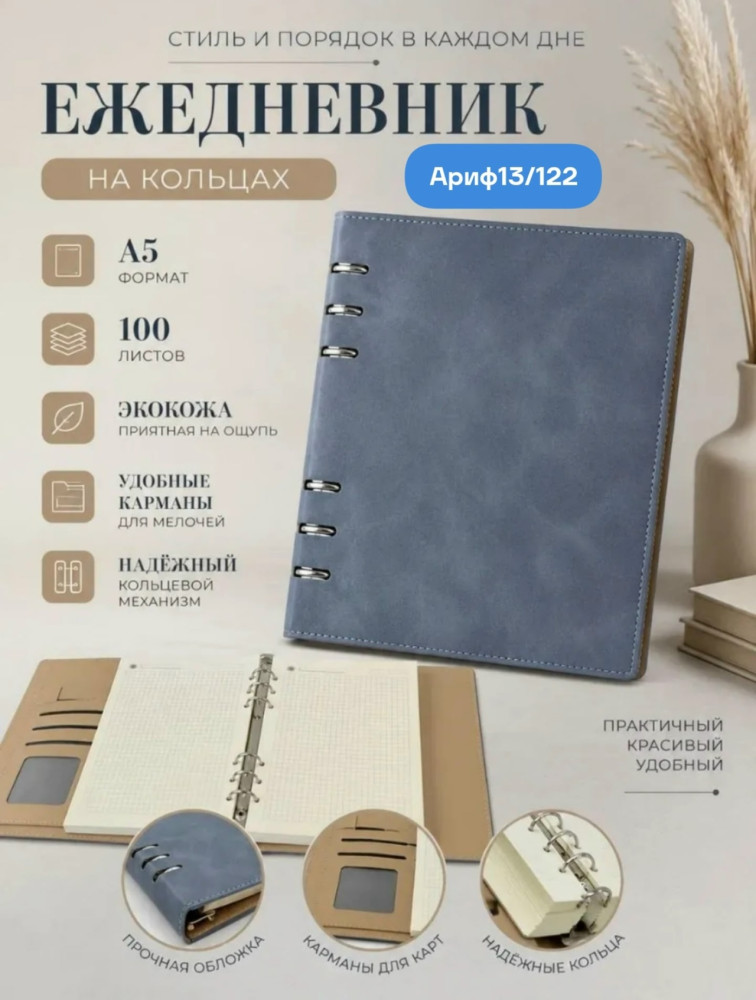 Ежедневник