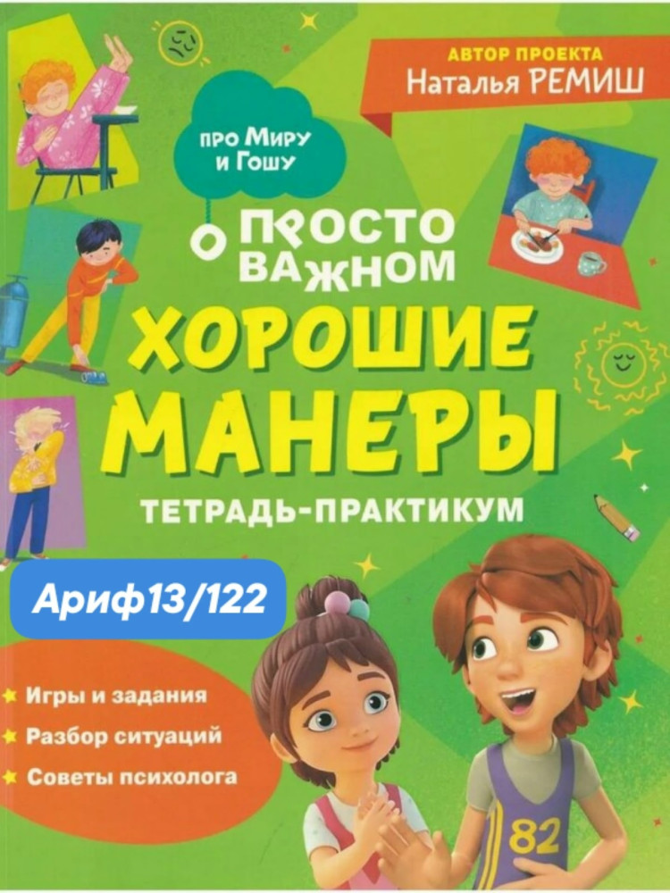 Тетрадь-практикум