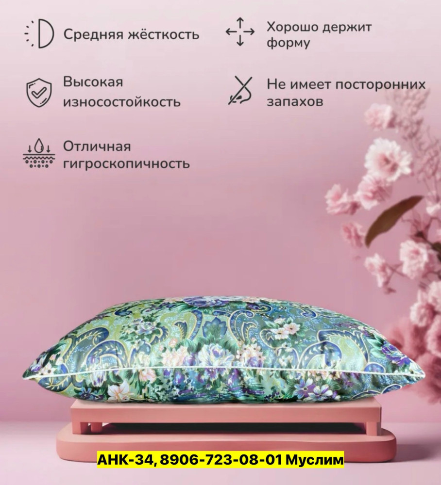 Подушка