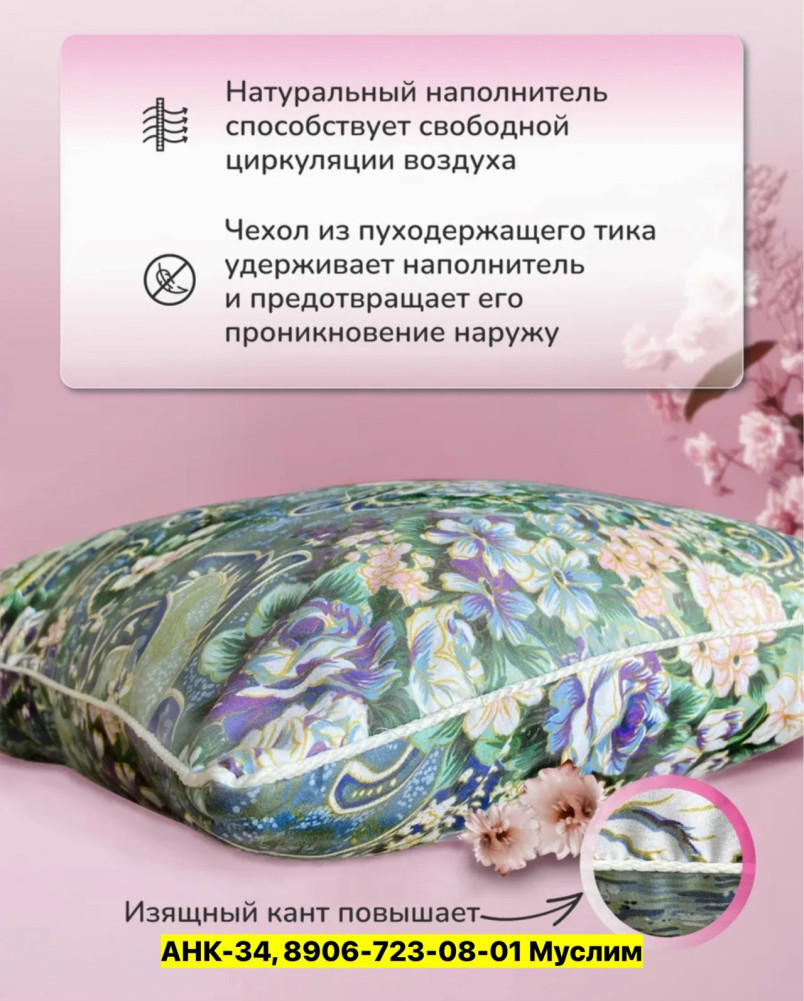 Подушка