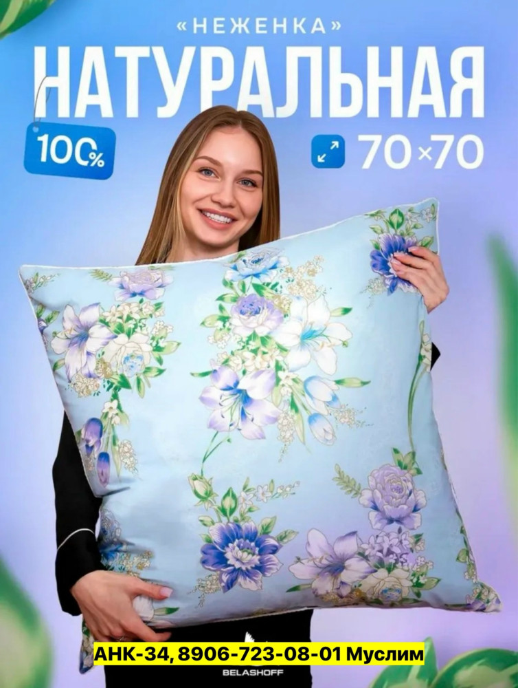 Подушка