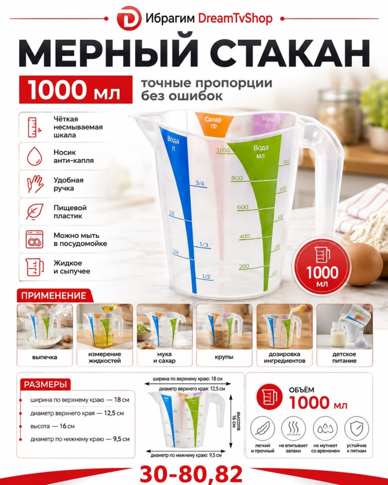Кухонный мерный стакан