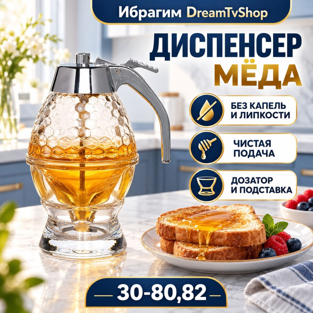 Диспенсер для мёда и соусов с подставкой