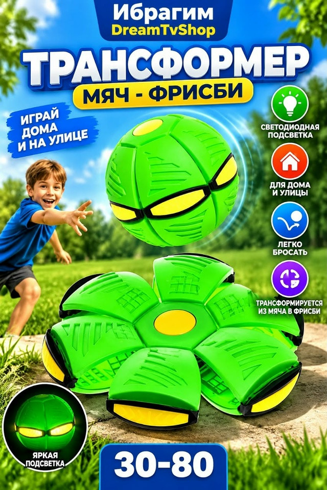 Светящийся мяч-трансформер Фрисби