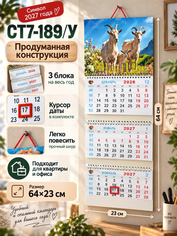 Календарь настенный