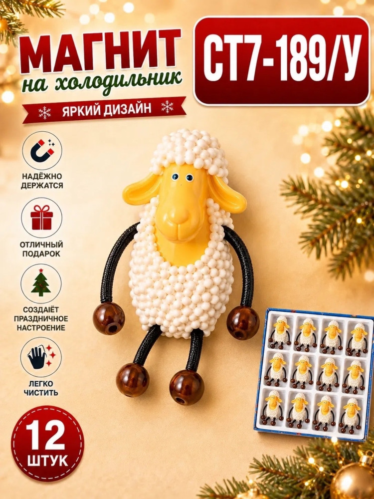 Магнит Барашек
