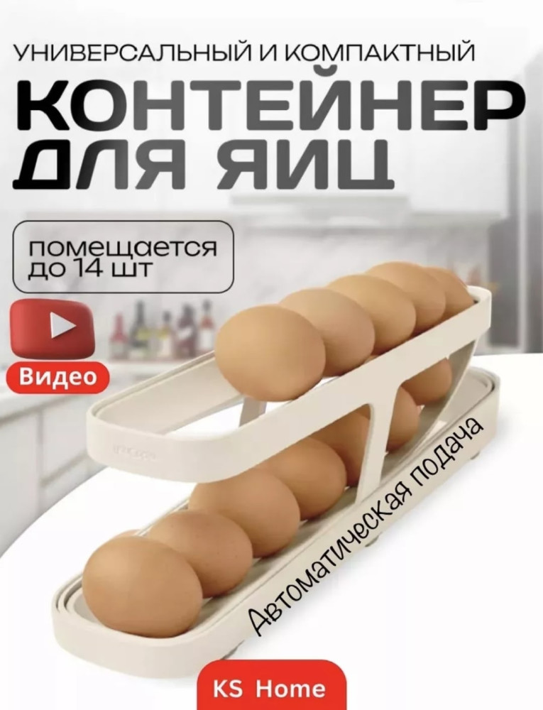 автоматический диспенсер для яиц