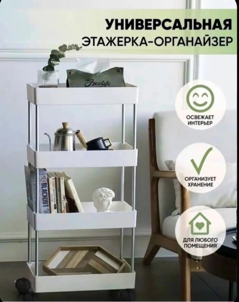Этажерка на колесиках