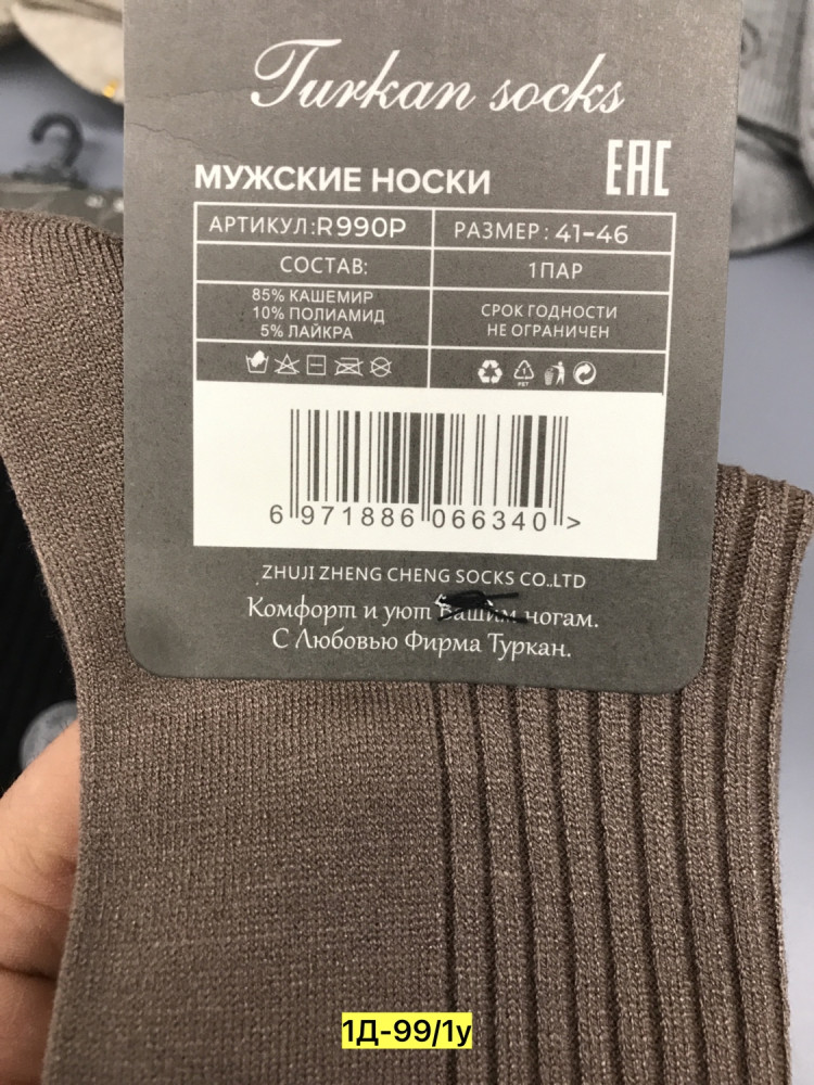 Носки для мужчин, хлопок