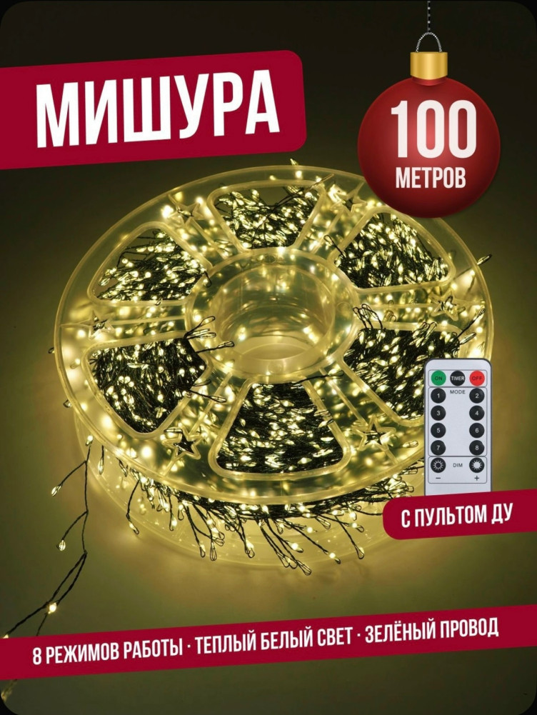гирлянда