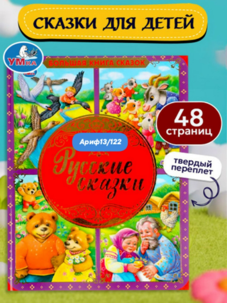 Большая книга сказок