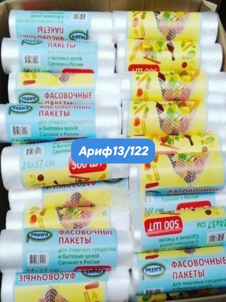 пакеты фасовочные