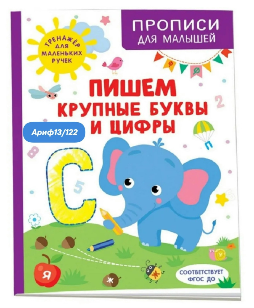 прописи