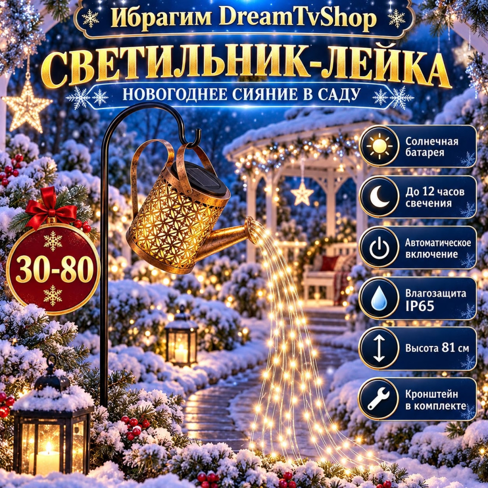 Садовый светильник-лейка