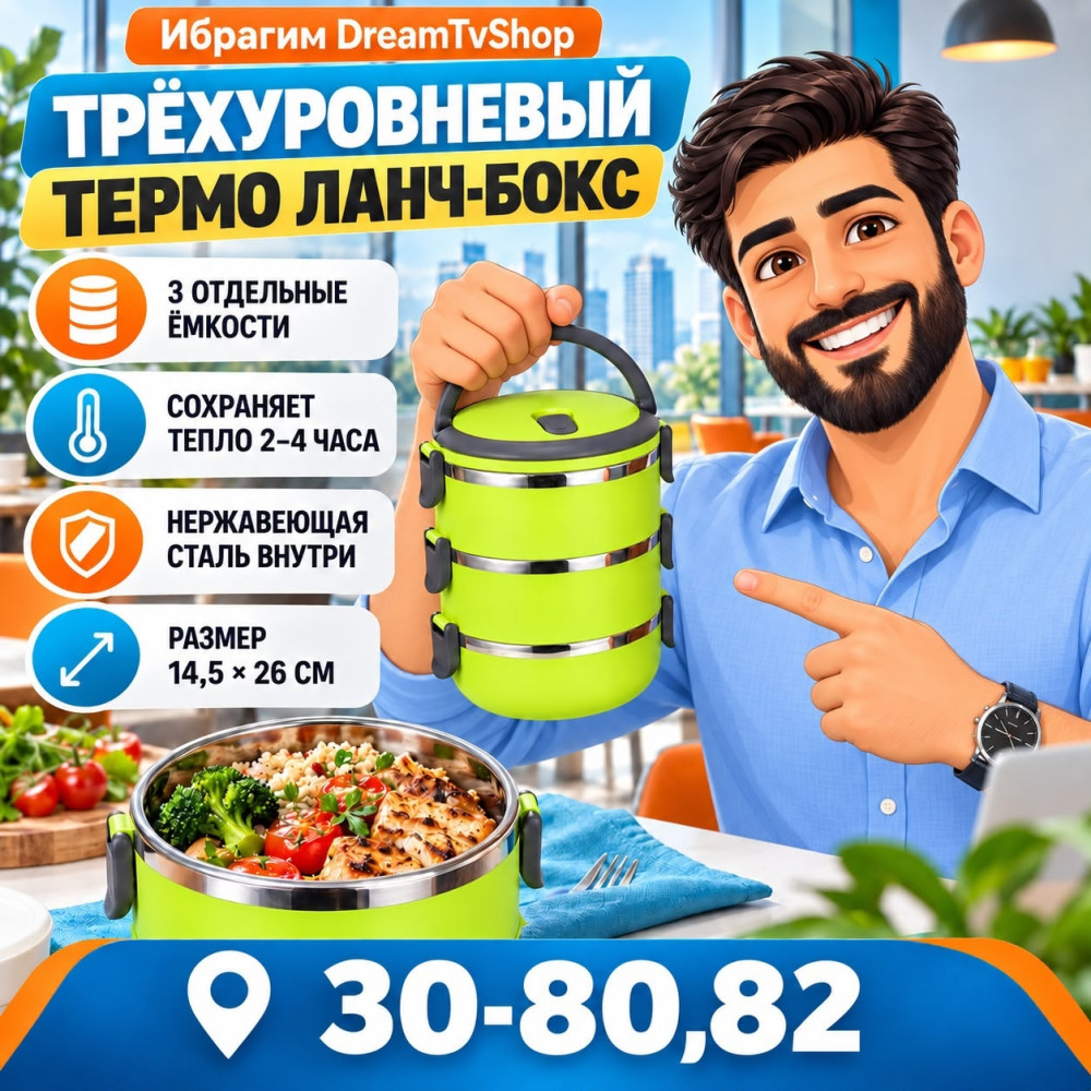 Ланч-бокс термос 3 в 1