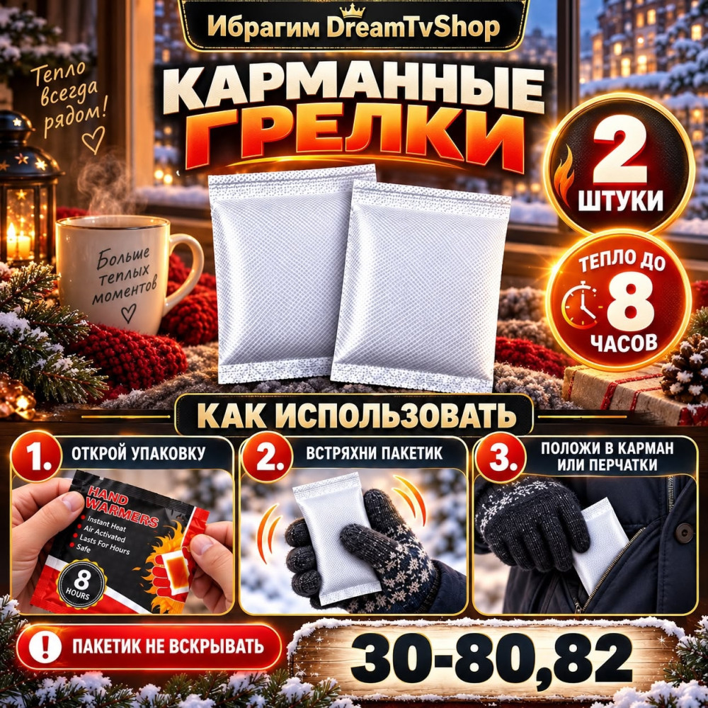 Карманные согревающие грелки для рук