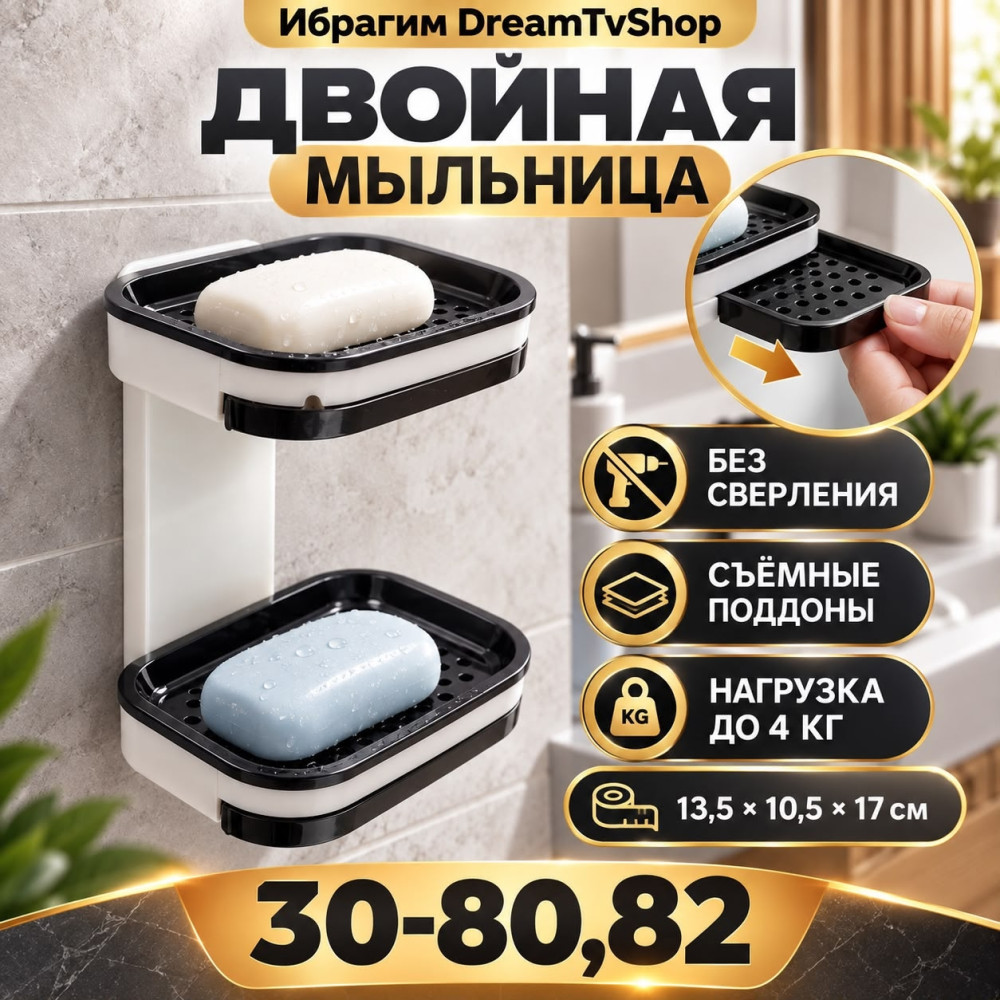 Двойная настенная мыльница
