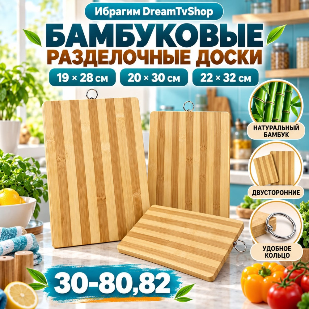 Бамбуковые разделочные доски