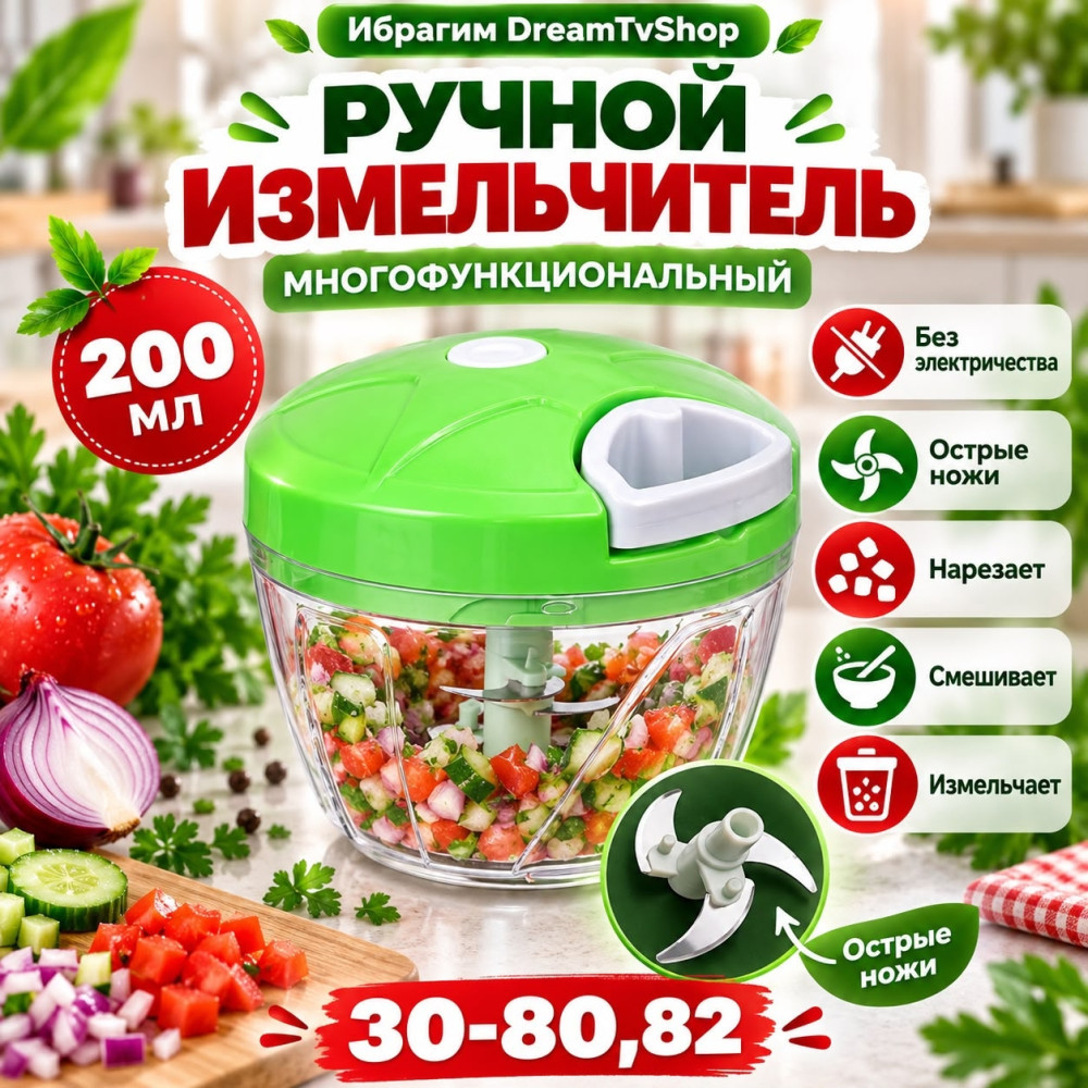 Измельчитель ручной