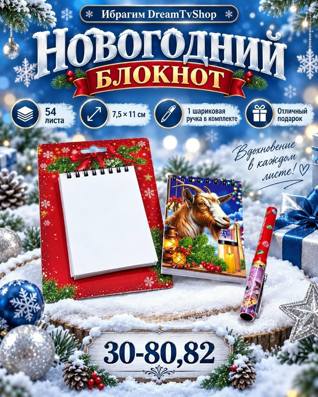 Новогодний блокнот с шариковой ручкой