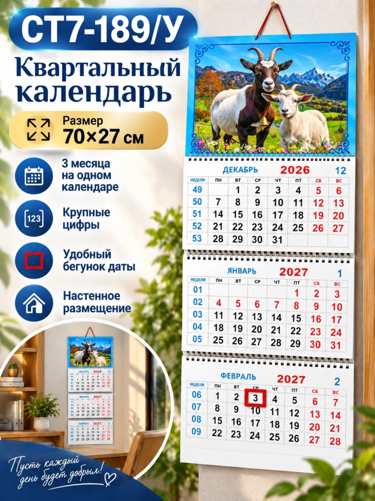 Квартальный календарь