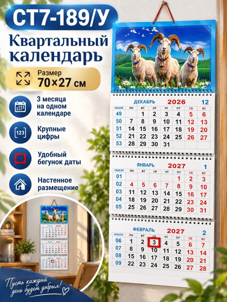 Квартальный календарь