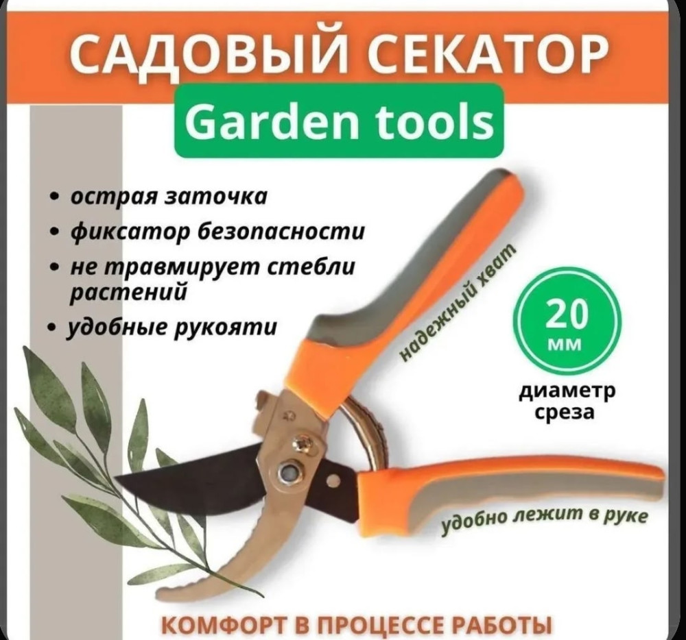Садовый секатор