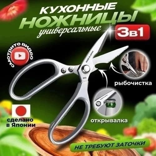 Ножницы
