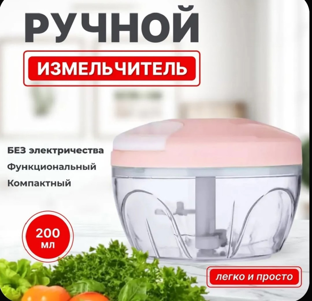 Ручной измельчитель