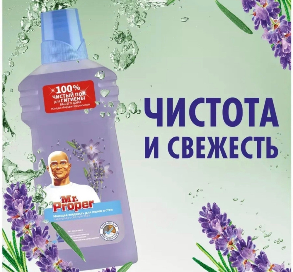 Универсальное Моющее средство