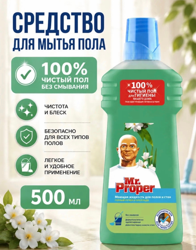 Универсальное Моющее средство
