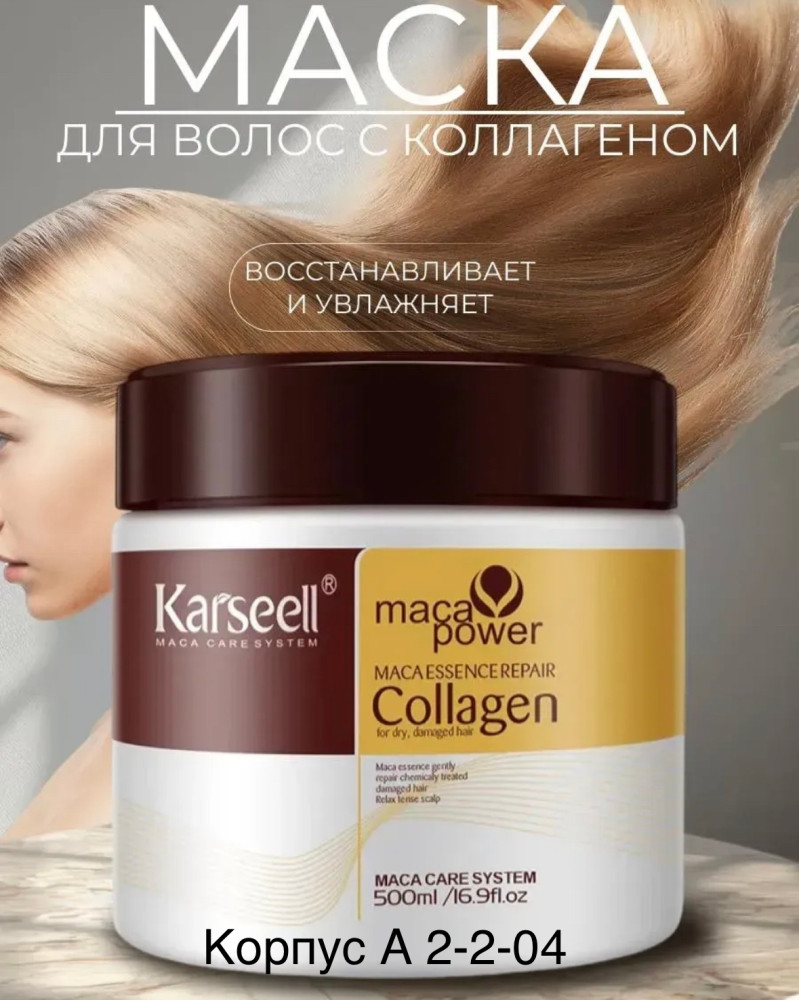 Маска для волос