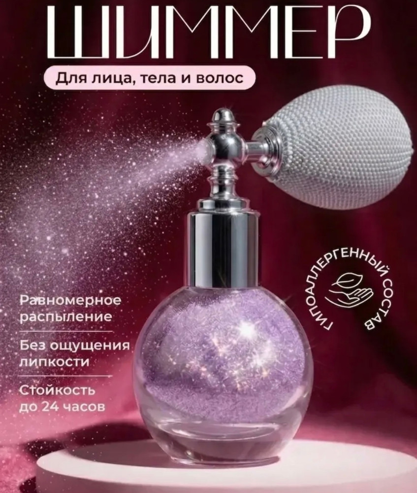 Хайлайтер шиммер для лица и тела