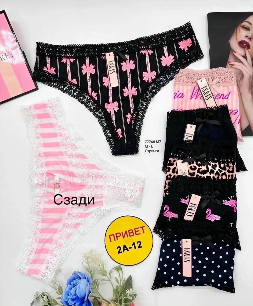 стринги